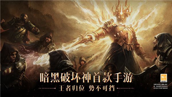 暗黑破坏神不朽手游最新版下载-暗黑破坏神不朽手机版2023下载 v2.2.0安卓版