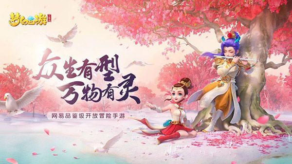 梦幻西游三维版手游下载-梦幻西游三维版官方版下载 v3.1.0安卓版