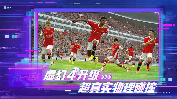 实况足球变态版下载-实况足球手游bt版下载 v8.1.0安卓版