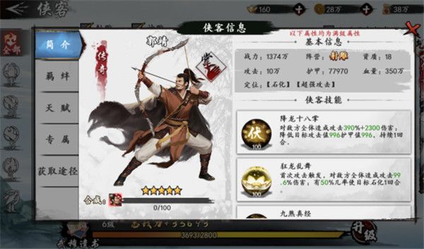 新射雕群侠传之铁血丹心红包版下载-新射雕群侠传之铁血丹心手游红包版下载 v6.0.9安卓版