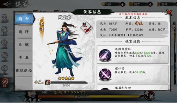 新射雕群侠传之铁血丹心红包版下载-新射雕群侠传之铁血丹心手游红包版下载 v6.0.9安卓版