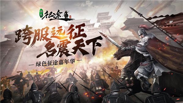 绿色征途腾讯版下载-绿色征途手游腾讯版下载 v270.0.0安卓版