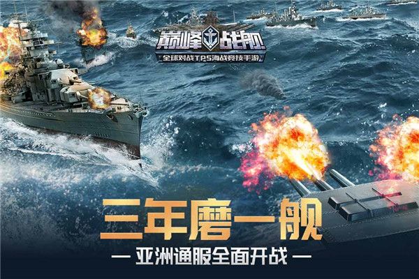 巅峰战舰变态版下载-巅峰战舰bt服下载 v1200008.6.1安卓版