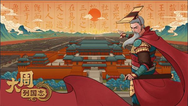 大周列国志华为版下载-大周列国志华为渠道服下载 v1.2.11安卓版