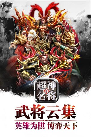 超神名将传变态版下载-超神名将传满v变态版下载 v1.1.22安卓版