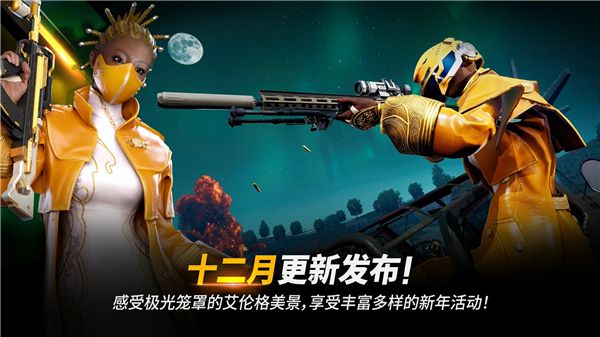 绝地求生2未来之役官方最新版下载-未来之役2手游官方正版下载 v0.9.57.566安卓版