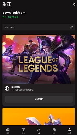 拳头app中文版下载-拳头app官方最新版下载 v2.22.0安卓版