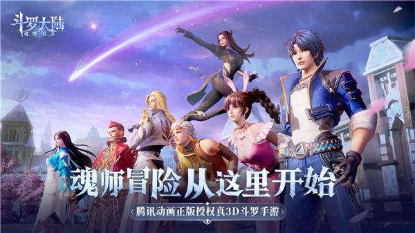 斗罗大陆魂师对决小米版下载-斗罗大陆魂师对决小米渠道服下载 v2.18.1安卓版