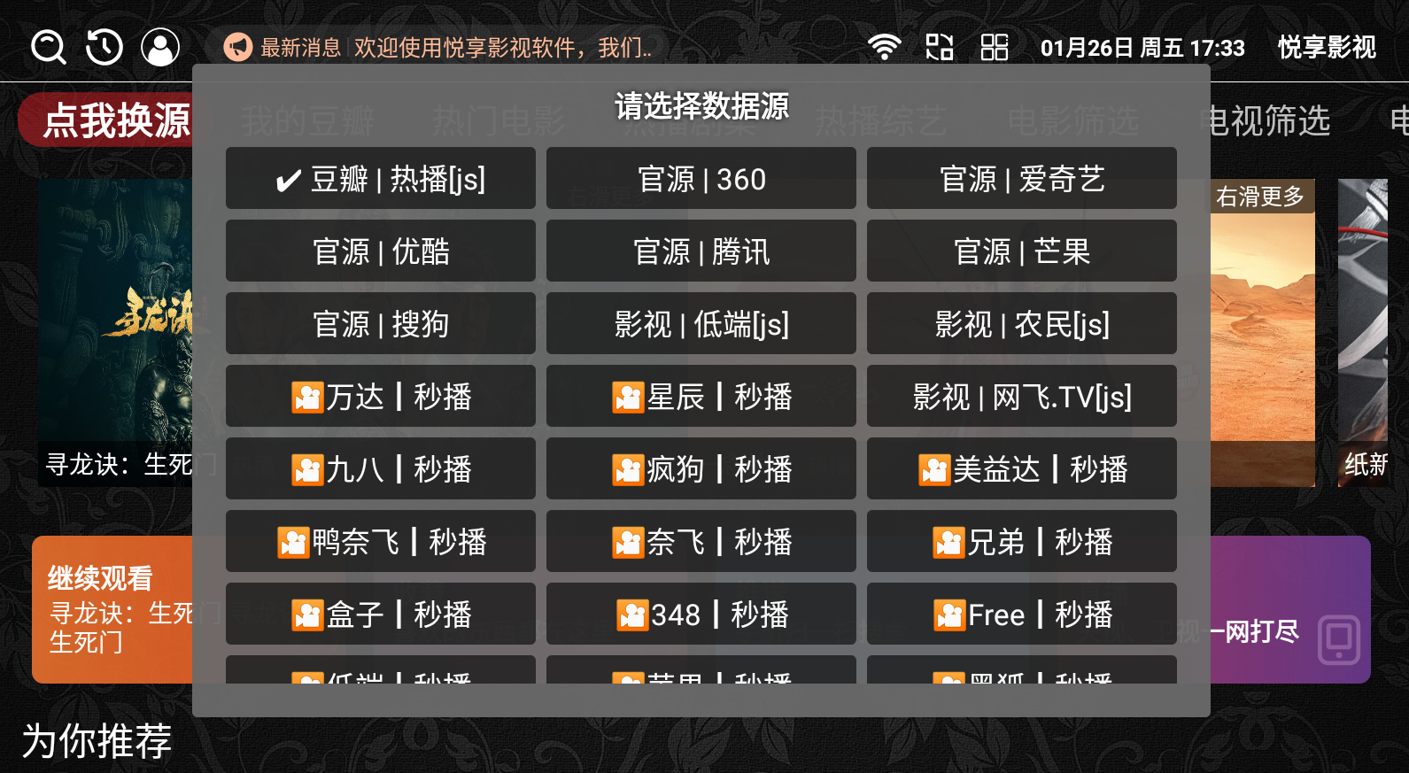 悦享影视TV版/内置多个数据源/支持点播+电视直播/无需登录/公益观看