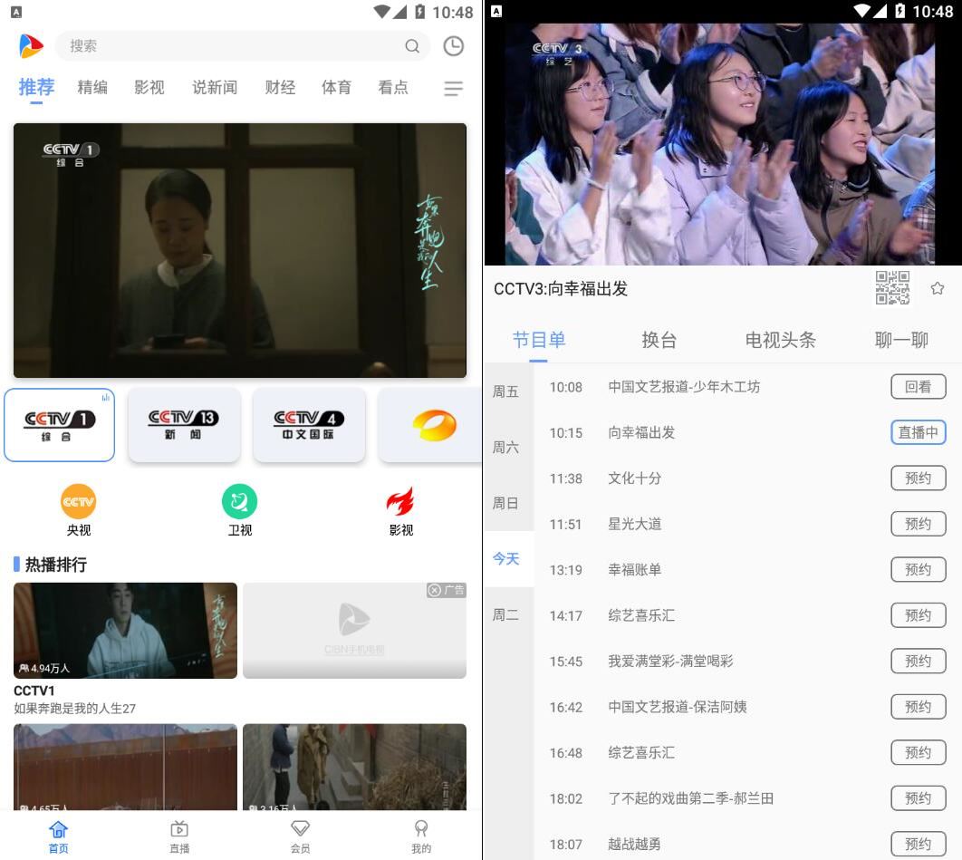 [安卓软件] CIBN手机电视v8.8.2免登录高级版