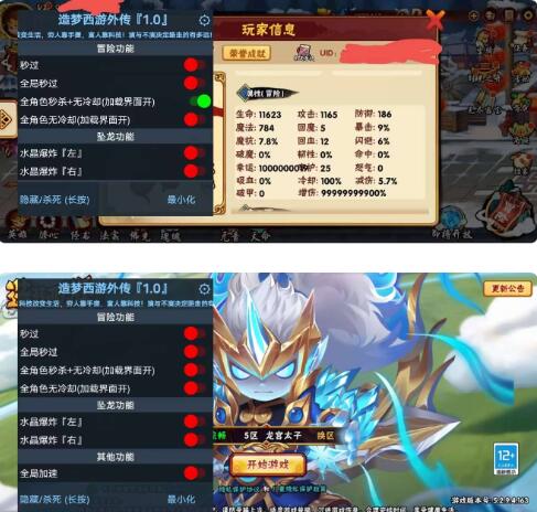 [辅助工具] 造梦西游外传MOD直装1.0