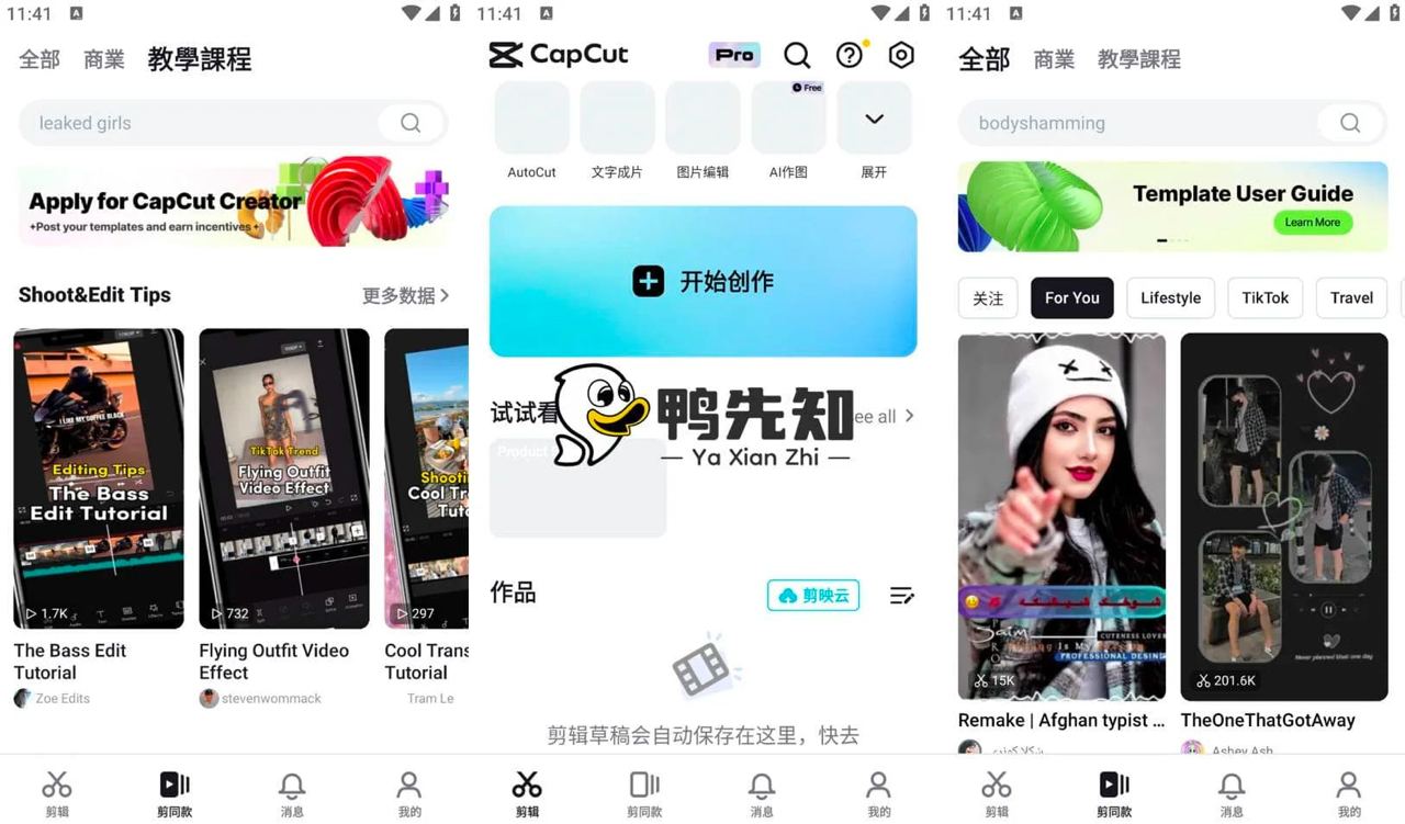 CapCut/剪映国际版解锁专业版 解锁专业版，去广告版