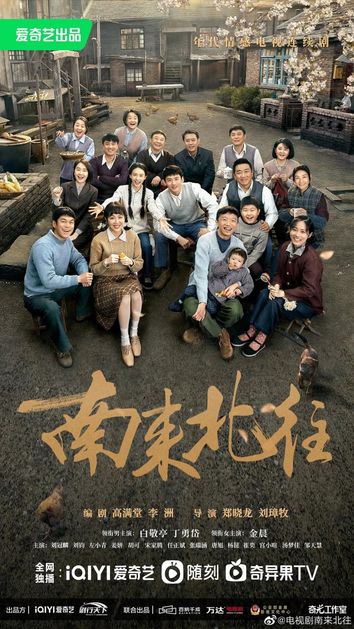 南来北往4K(2024)剧情 犯罪 白敬亭