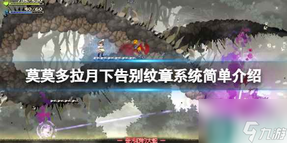  《莫莫多拉月下告别》纹章系统简单介绍_资源爱好者手机游戏