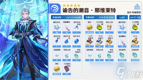 那维莱特角色攻略推荐 那维莱特培养材料_资源爱好者手机游戏