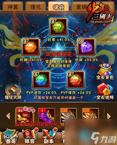 少年三国志神翼宝石怎么装饰_资源爱好者手机游戏