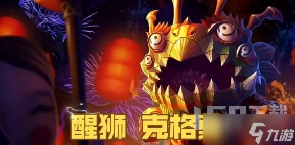英雄联盟2024龙年限定皮肤是什么 lol2024龙年限定皮肤大全_资源爱好者手机游戏