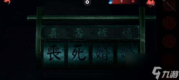 纸嫁衣双人版第五章怎么通关-第五章通关攻略_资源爱好者手机游戏