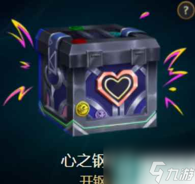 《lol》心之钢宝箱活动关闭介绍_资源爱好者手机游戏