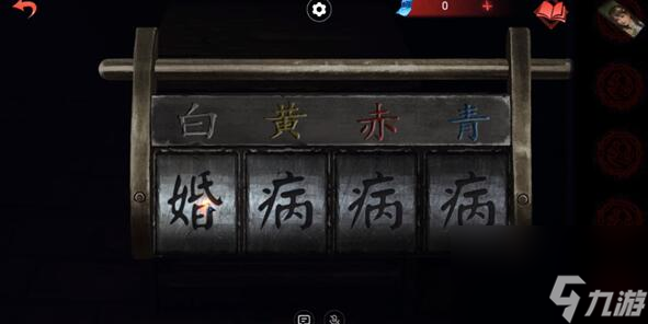 纸嫁衣双人版第五章怎么通关-第五章通关攻略_资源爱好者手机游戏