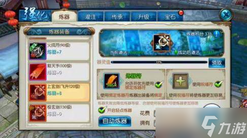 诛仙手游炼器怎么成功率高 诛仙手游炼器最新技巧攻略_资源爱好者手机游戏