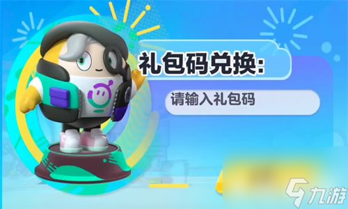 蛋币兑换码2024无过期 蛋币礼包兑换码最新推荐_资源爱好者手机游戏