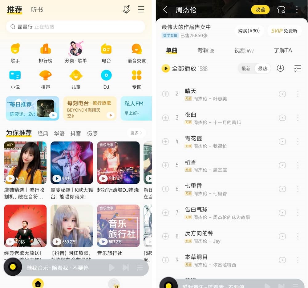 酷我音乐