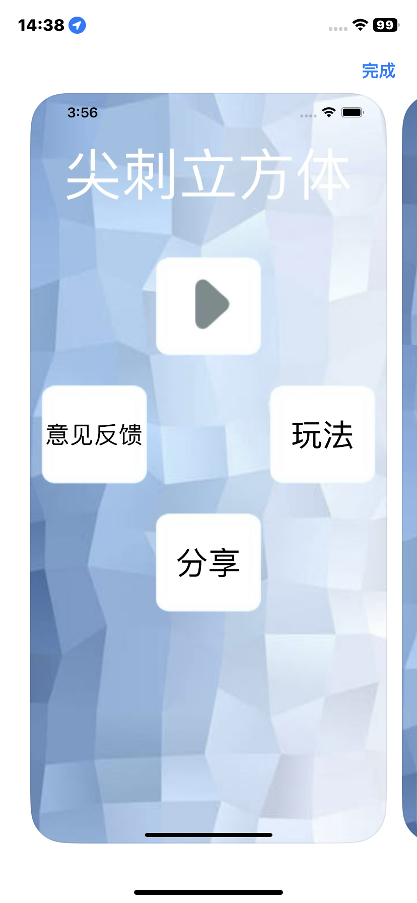尖刺立方体变身