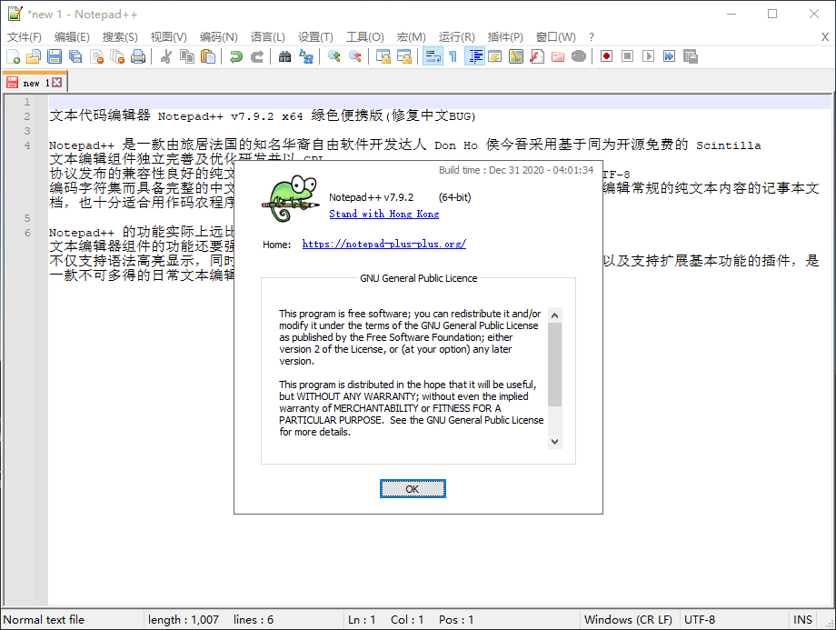 Notepad++ v8.6_x64 文本编辑器下载