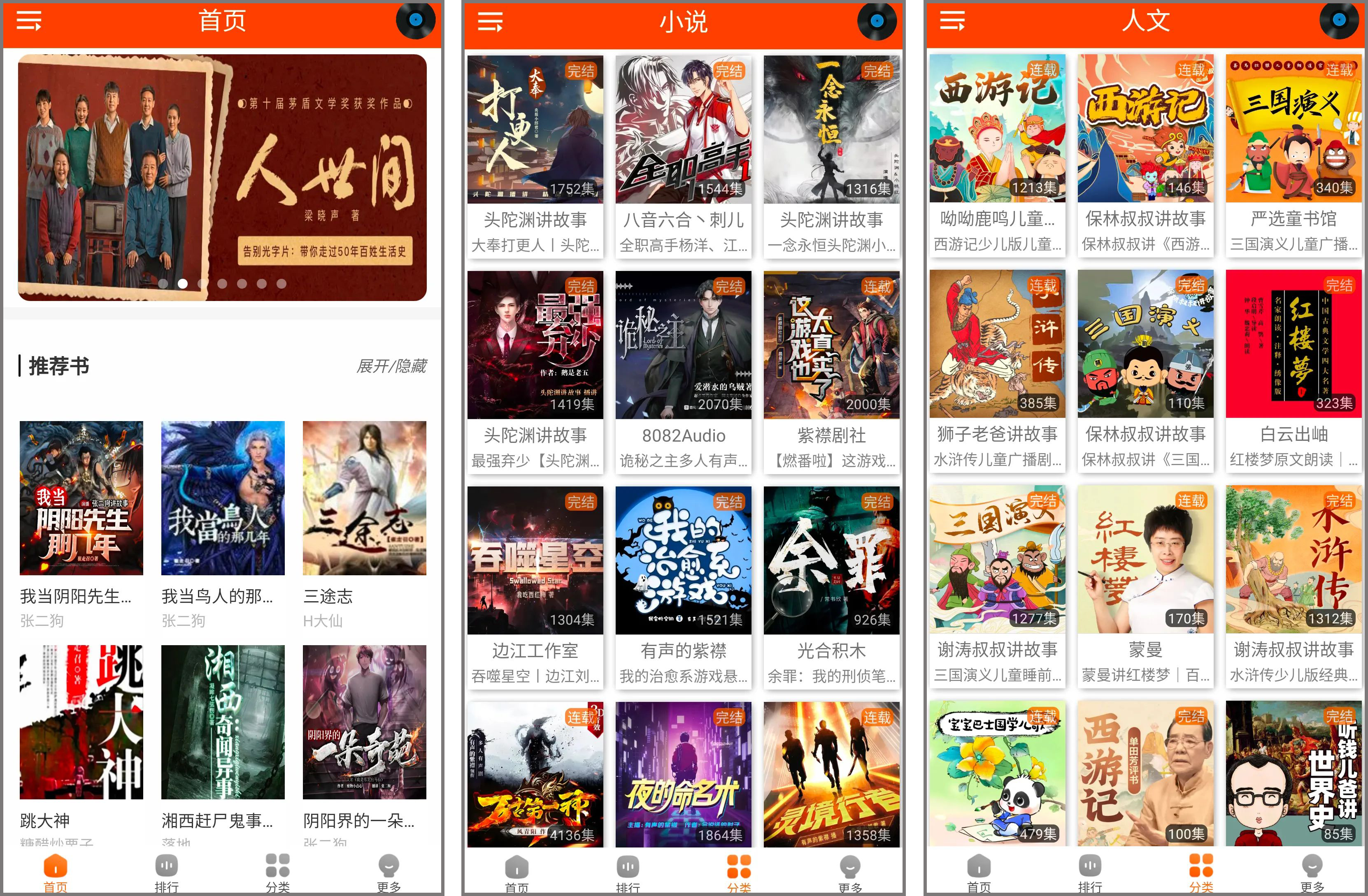柠檬听书APP下载免费