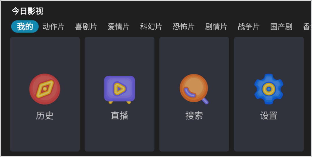 今日影视TV盒子