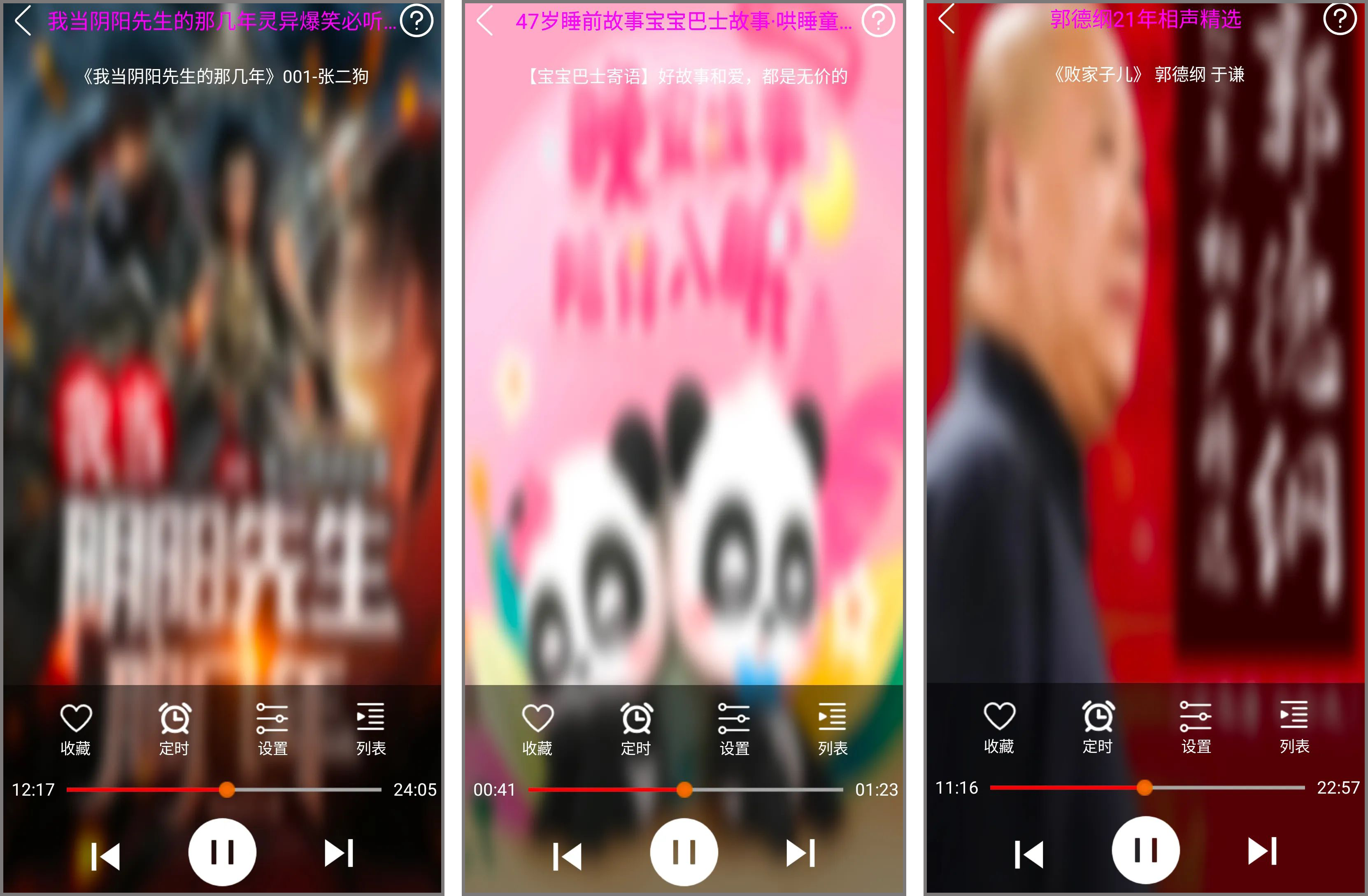 柠檬听书去广告去升级