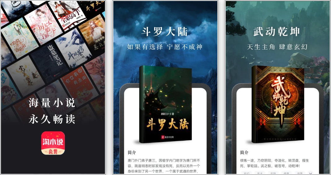 淘小说免费下载