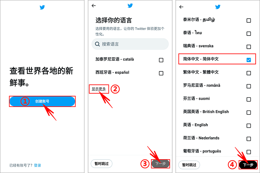 新版推特X安装教程第一步
