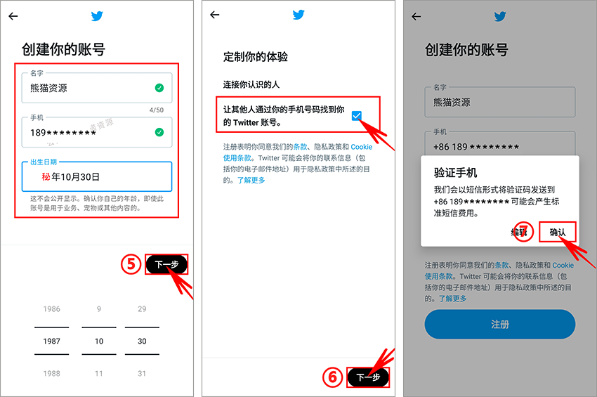 新版推特X安装教程第二步
