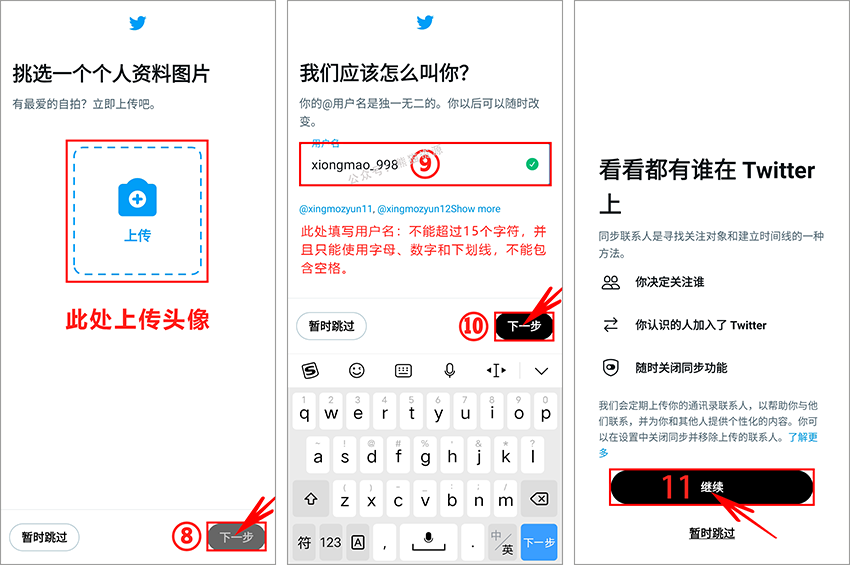 新版推特X安装教程第三步
