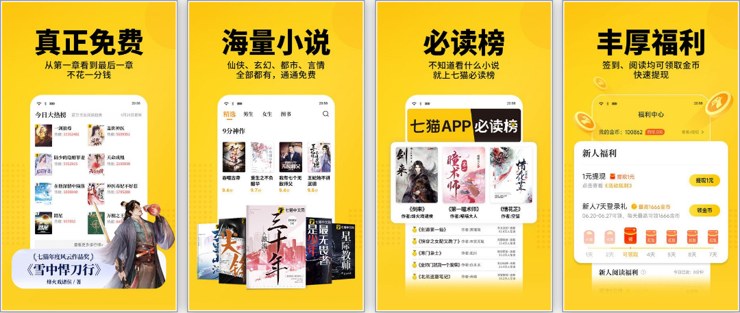 七猫免费小说阅读APP