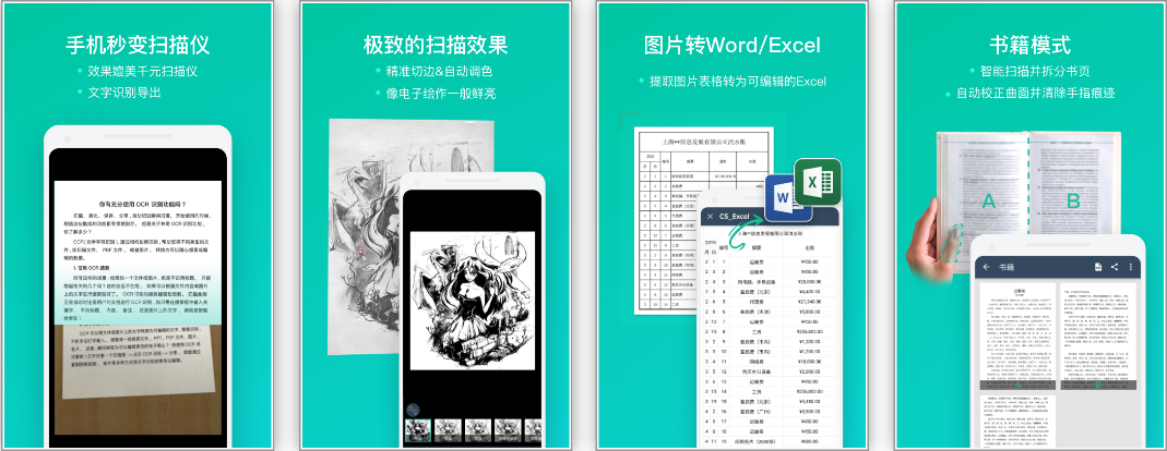 扫描全能王免费破解版下载
