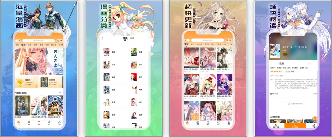 漫画星破解版下载