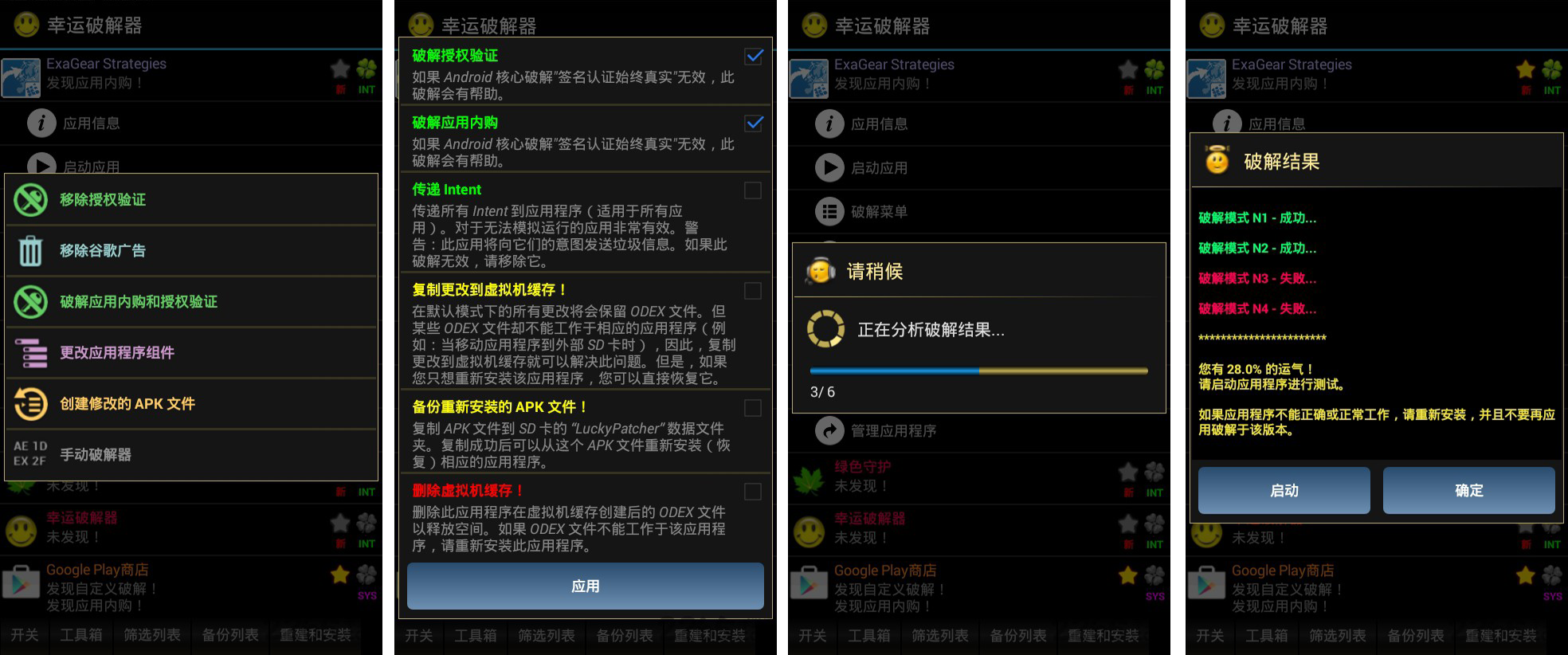 幸运破解器免root官方最新版下载