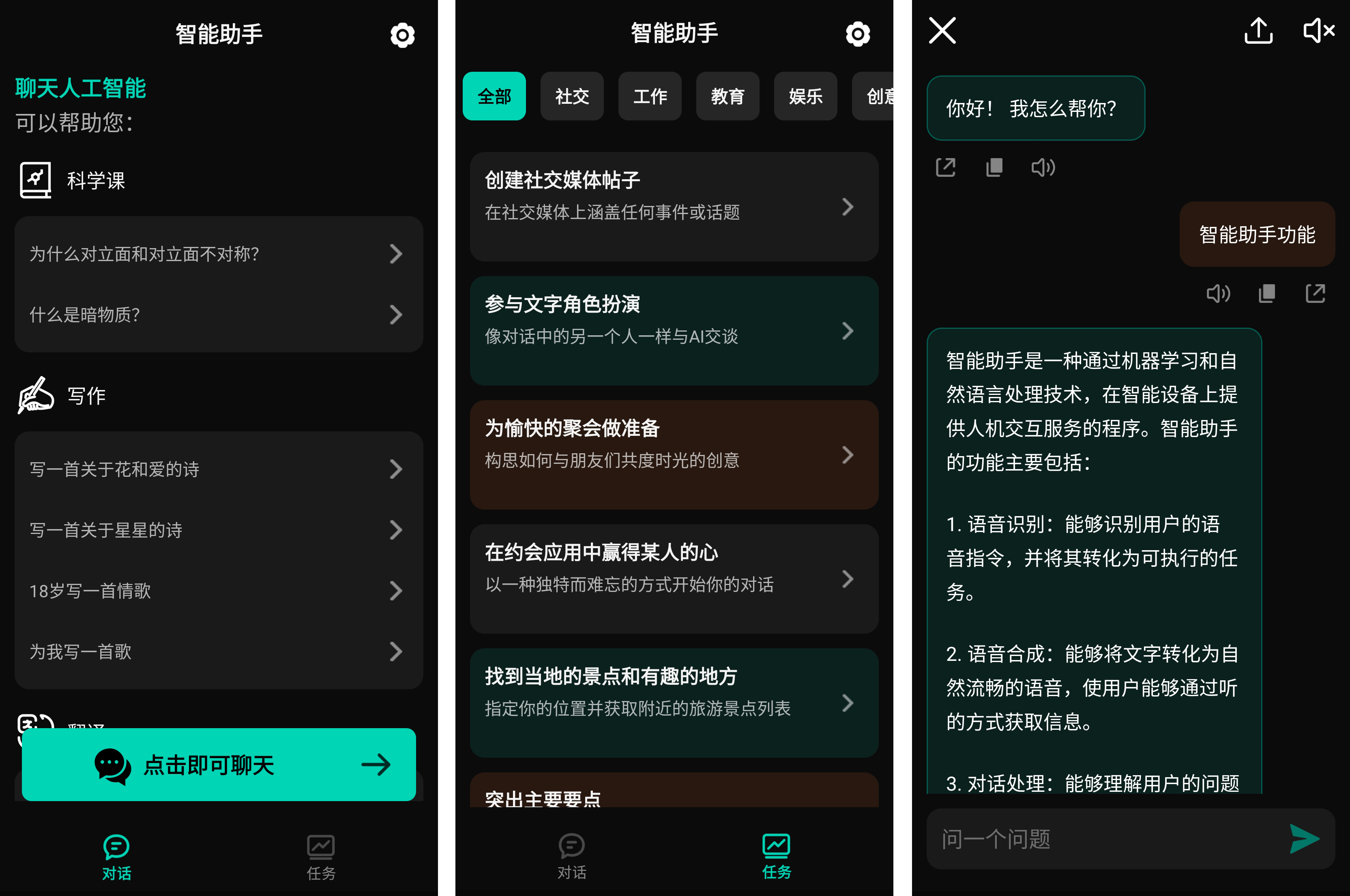 智能助手免费使用chatgpt的AI工具