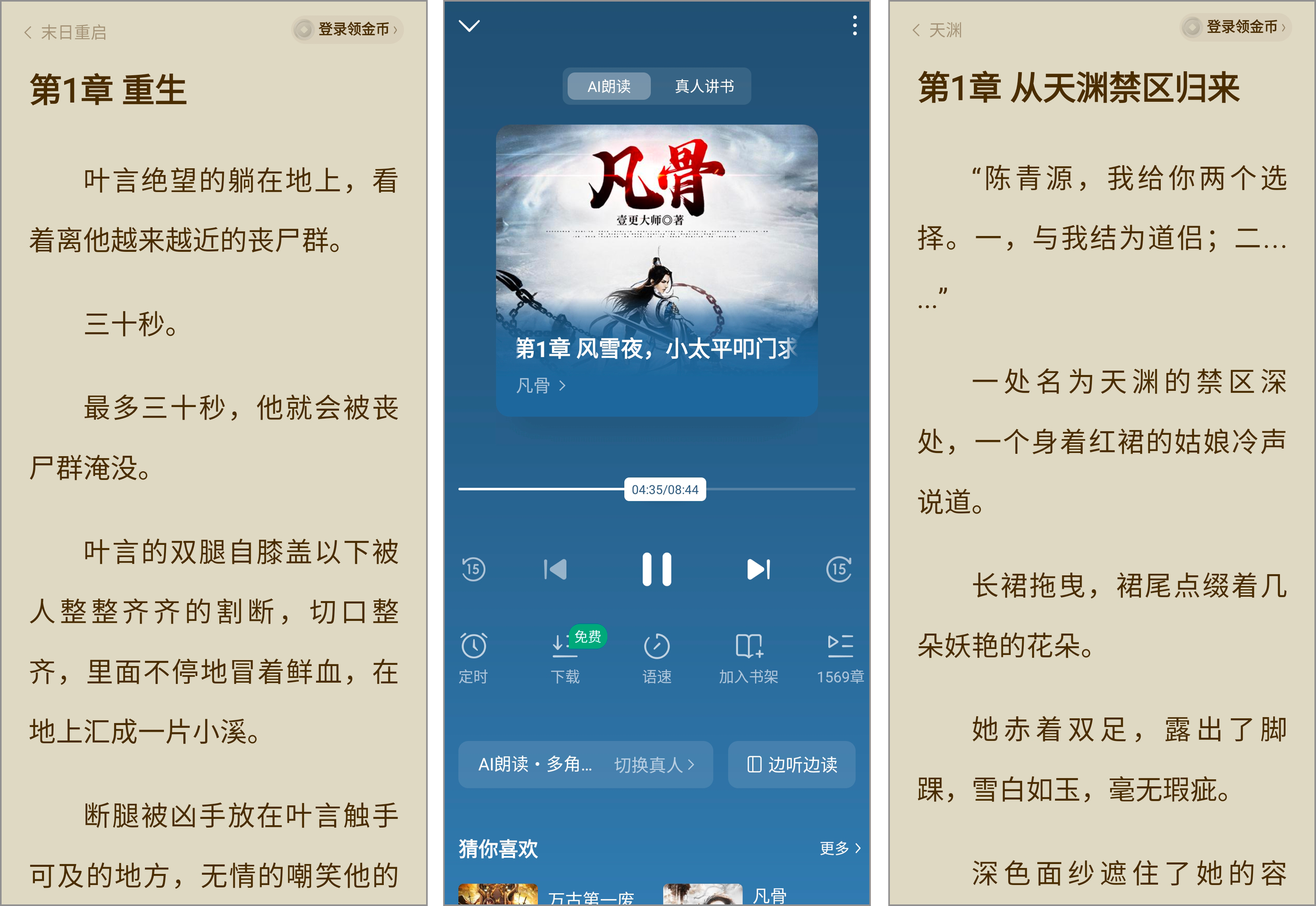 常读小说APP免费版下载
