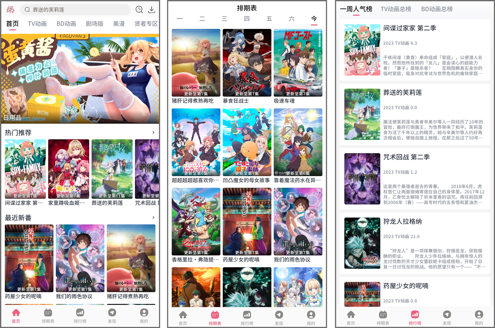 稀饭动漫APP下载