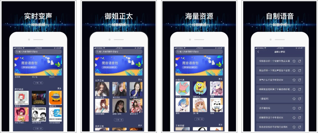 魔音变身器免费版下载