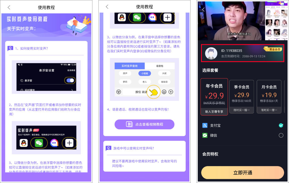 魔音变身器使用教程
