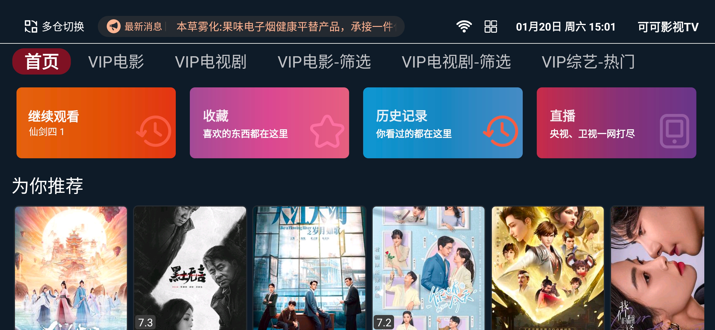 可可影视TV版下载