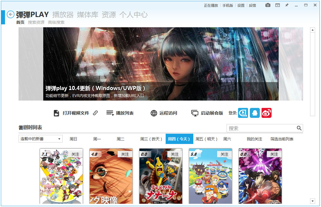 弹弹Play播放器下载