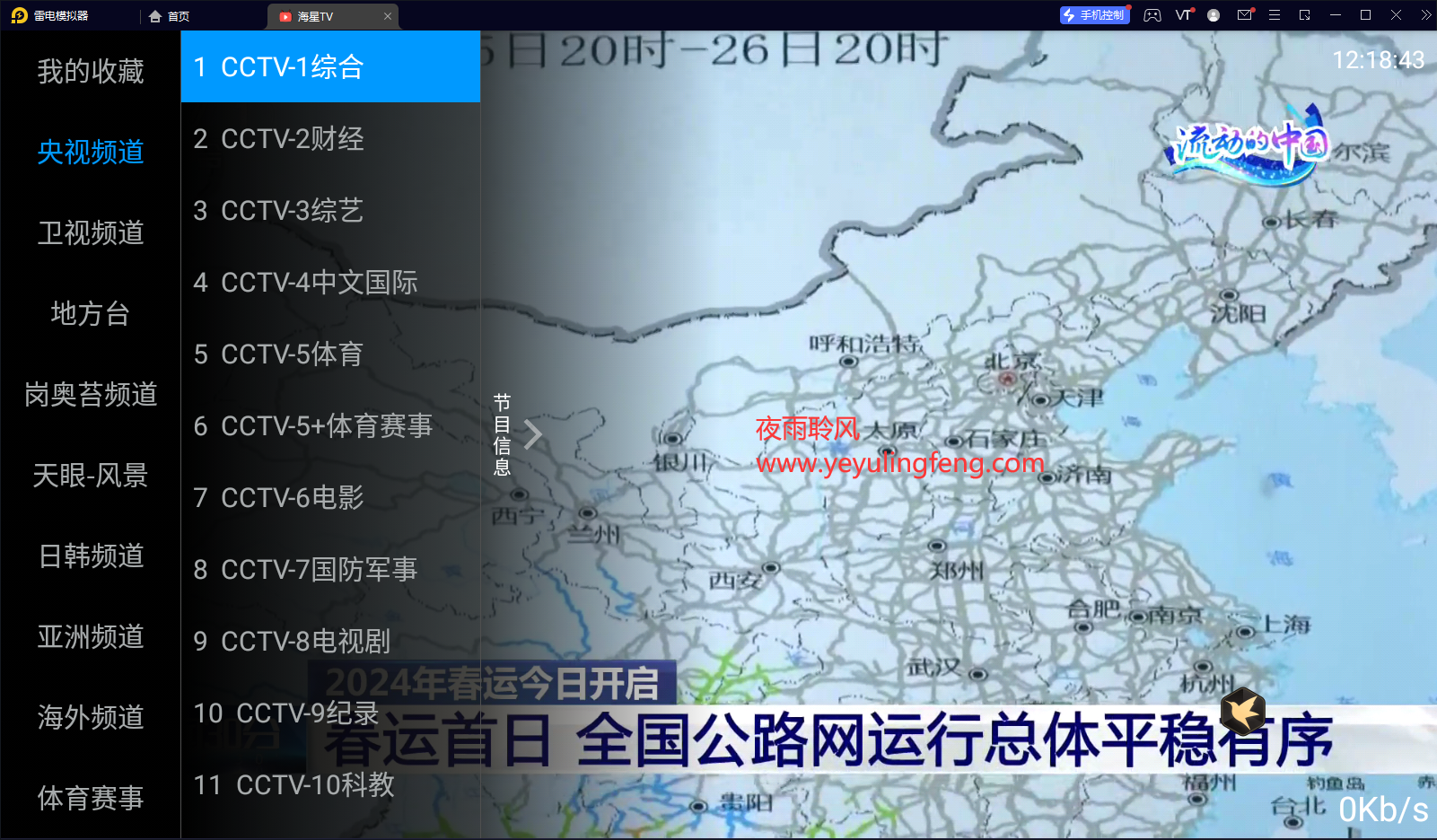 海星tv最新版下载