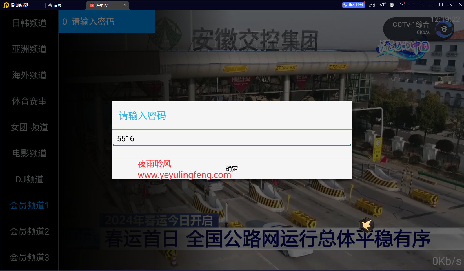 海星TV最新会员频道授权密码