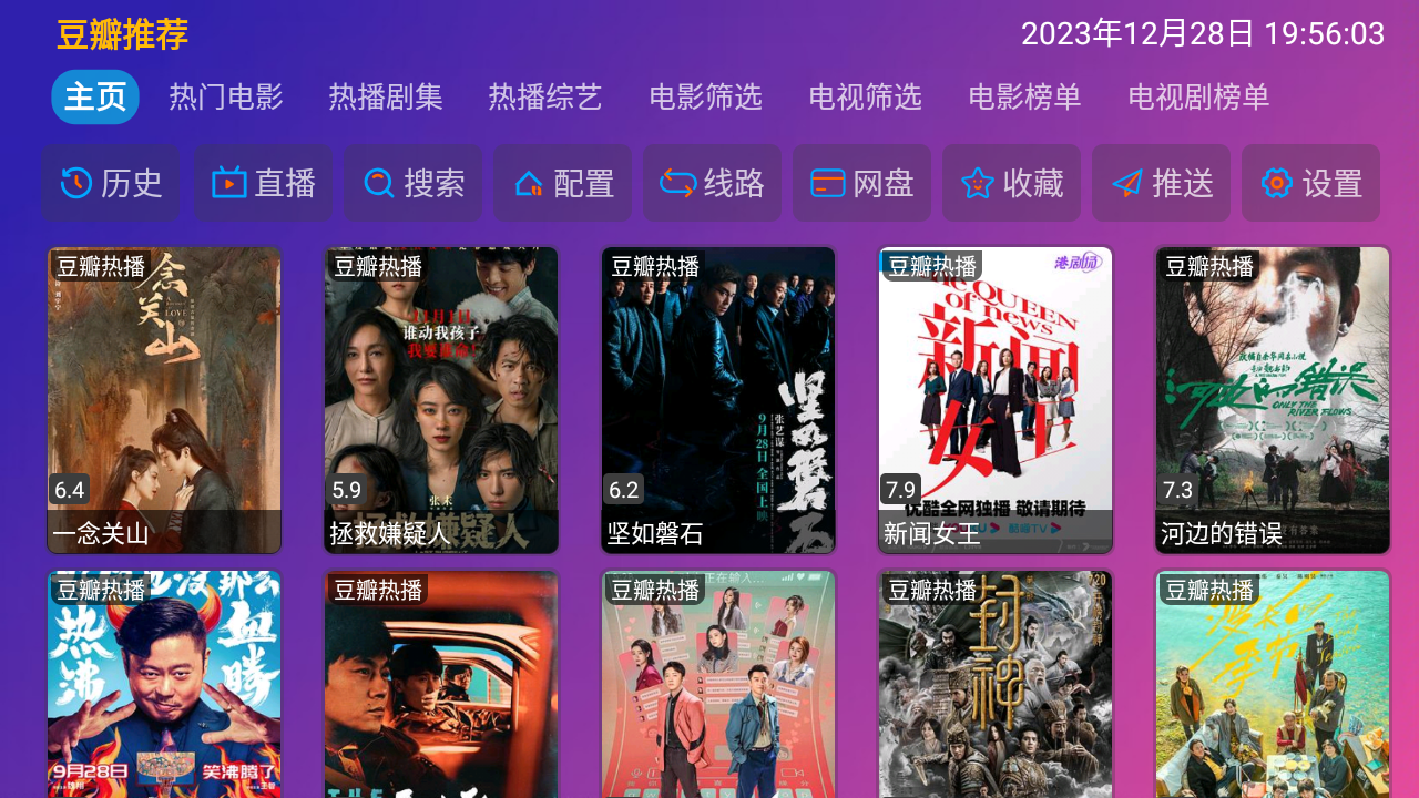 Player v5.0.19 for TV电视盒子下载